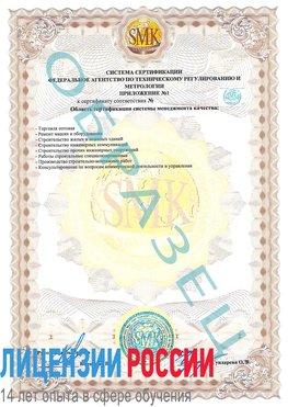 Образец сертификата соответствия (приложение) Орлов Сертификат ISO 9001
